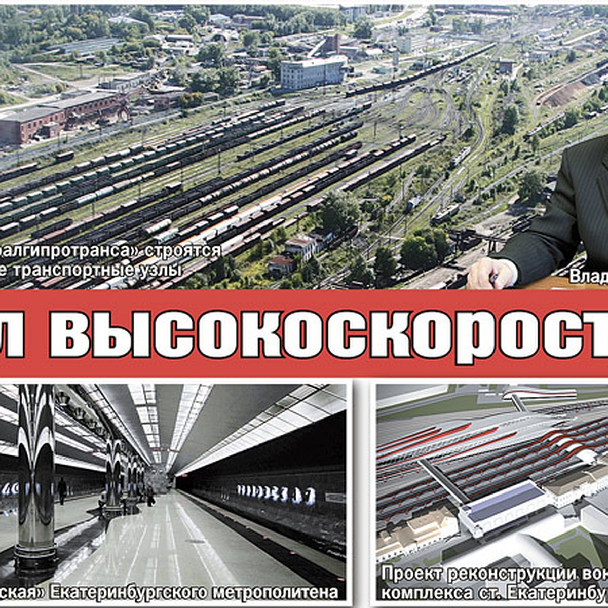 Урал высокоскоростной - KP.RU