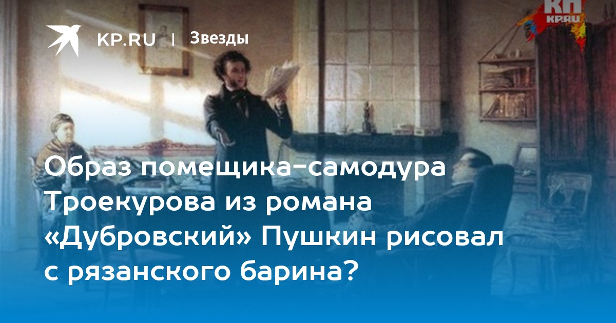 Дубровский — благородный разбойник?