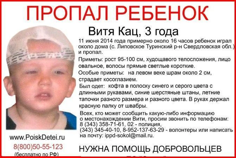 Найден ребенок 3 лет. Пропавшие дети в 2014 году. Пропавшие дети которых нашли. Пропавшие дети в Свердловской области. Пропавшие дети которых нашли через много лет.