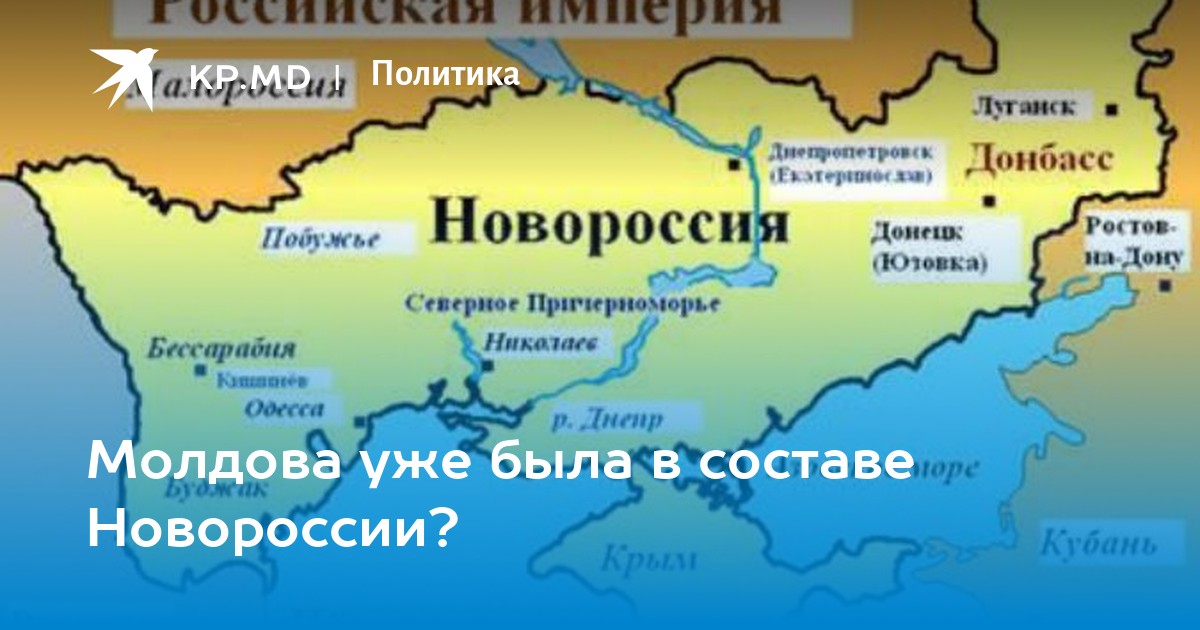 Новороссия к началу октябрьской революции какой регион. Новороссия. Новороссия состав. Молдова в составе Новороссии. Карта России с Новороссией.