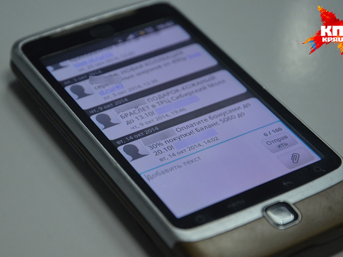 Мобильных операторов накажут за SMS-спам - KP.RU