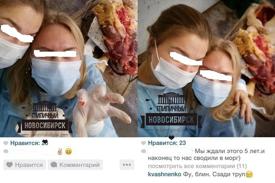 Сибирячки сфотографировались на фоне человеческих органов. Фото: со страницы сообщества «Типичный Новосибирск»