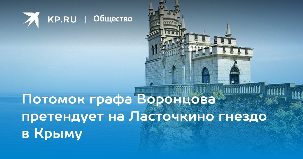 Как дела в крыму на данный. Потомки графа Воронцова. Потомки графа Воронцова сегодня. Современные потомки графа Воронцова. Дело было в Крыму текст.