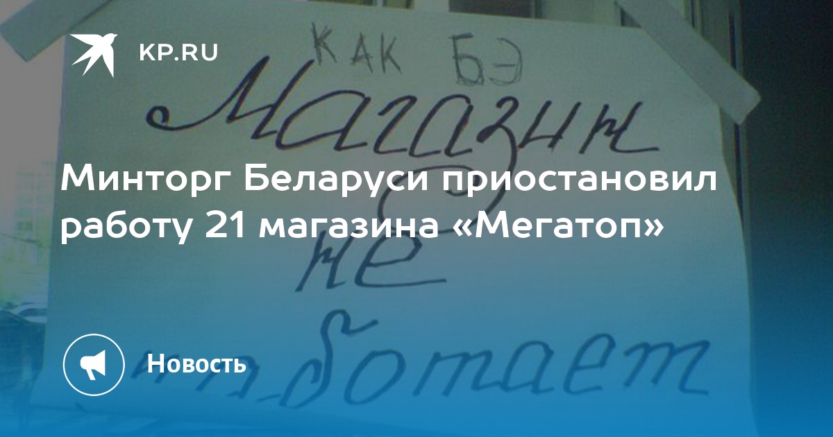 Магазин Мегатоп В Бресте Магазин Мегатоп В Бресте