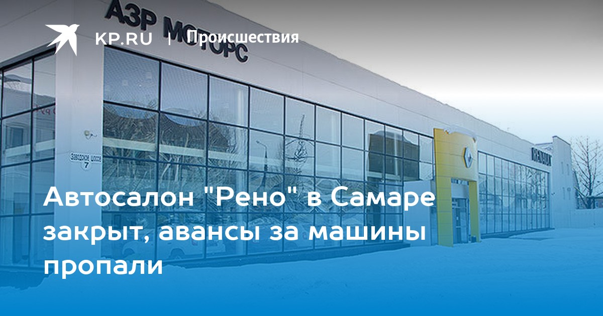 Разбор рено в самаре