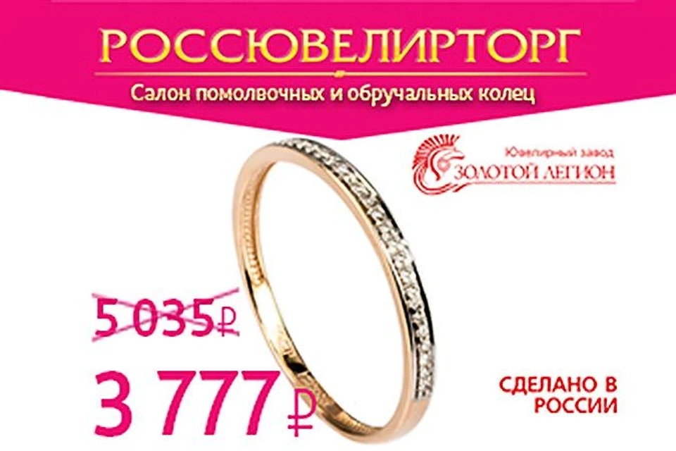 Фото: «Россювелирторг»