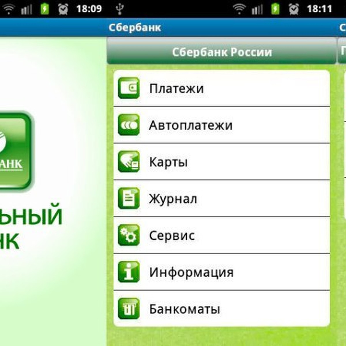 Сбербанк выпустил новую, уникальную на рынке версию мобильного приложения  Сбербанк Онлайн для платформы Android - KP.RU