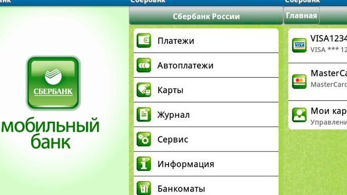 Сбербанк выпустил новую, уникальную на рынке версию мобильного приложения  Сбербанк Онлайн для платформы Android - KP.RU