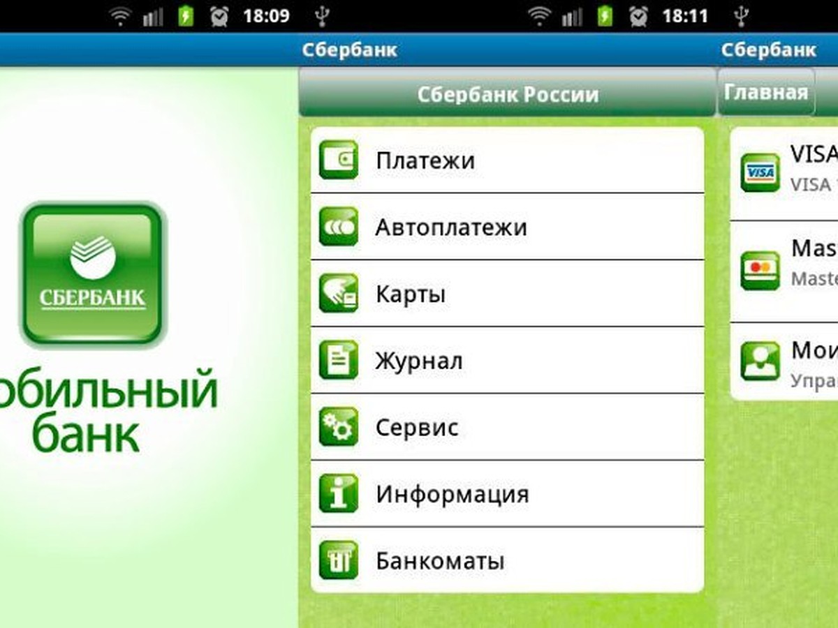 Сбербанк выпустил новую, уникальную на рынке версию мобильного приложения  Сбербанк Онлайн для платформы Android - KP.RU