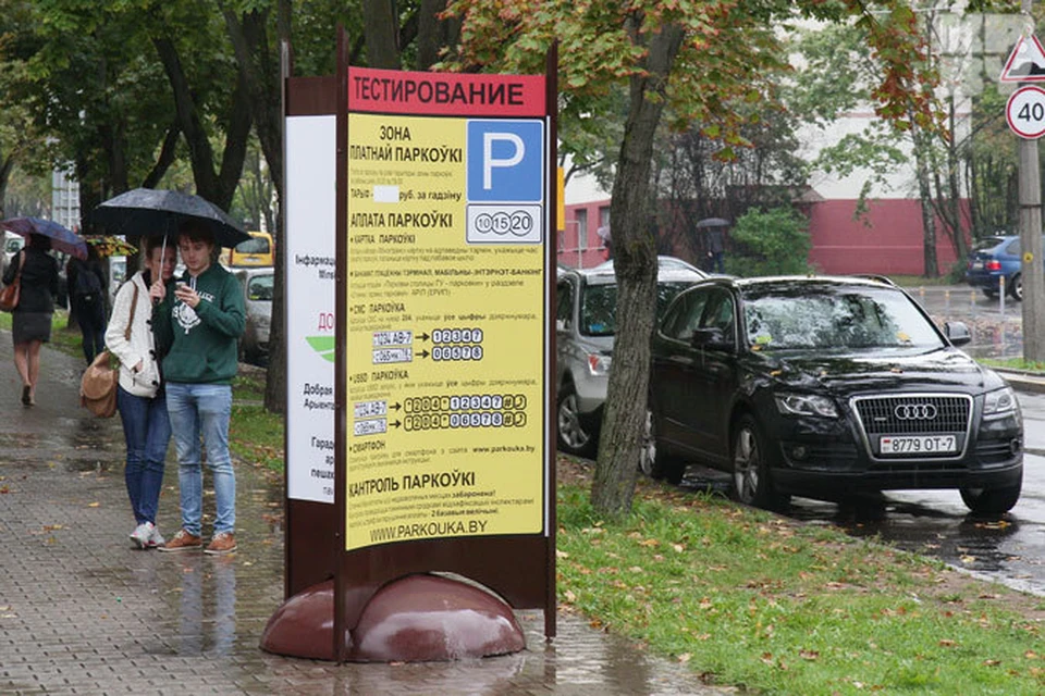 Оплатить некоторые парковки в Минске теперь можно по SMS.