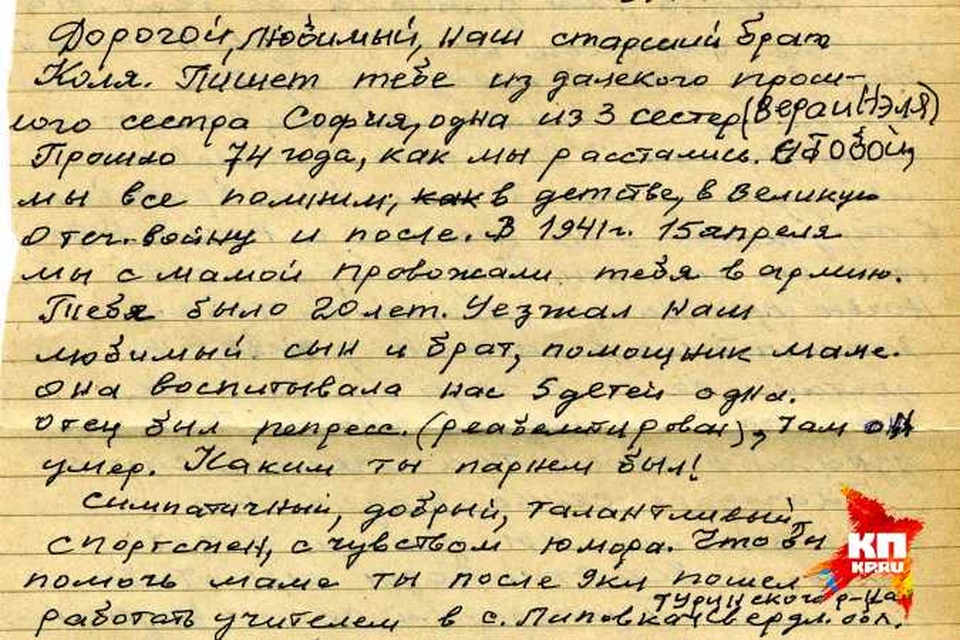 Письмо жительницы Екатеринбурга Софии Чарских своему брату Николаю Мальцеву