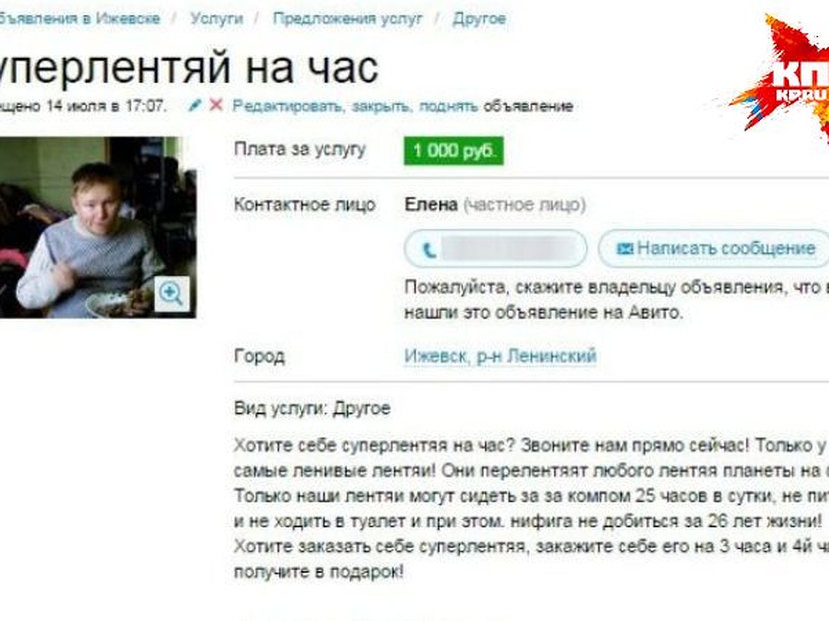 Ижевчанка подала объявление «Суперлентяй на час», чтобы муж нашел работу -  KP.RU