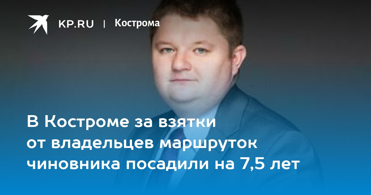 Дума города костромы. Костромские чиновники фото. Чиновники костромы. Депутаты костромы. Чиновники костромы.