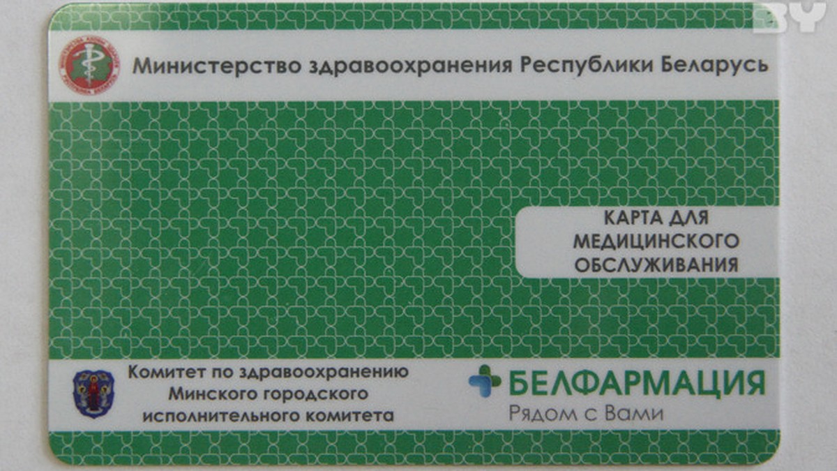 В поликлиниках Минска начали выписывать рецепты на пластиковых картах -  KP.RU