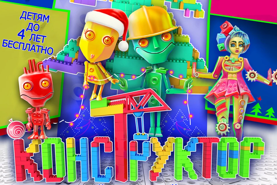 Цирковое шоу «Конструктор» от Большого Московского цирка.