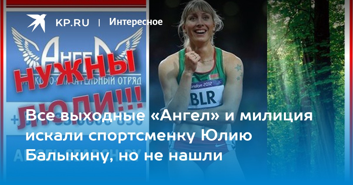 Нашли спортсменку в каспийске. Юлии Балыкиной.