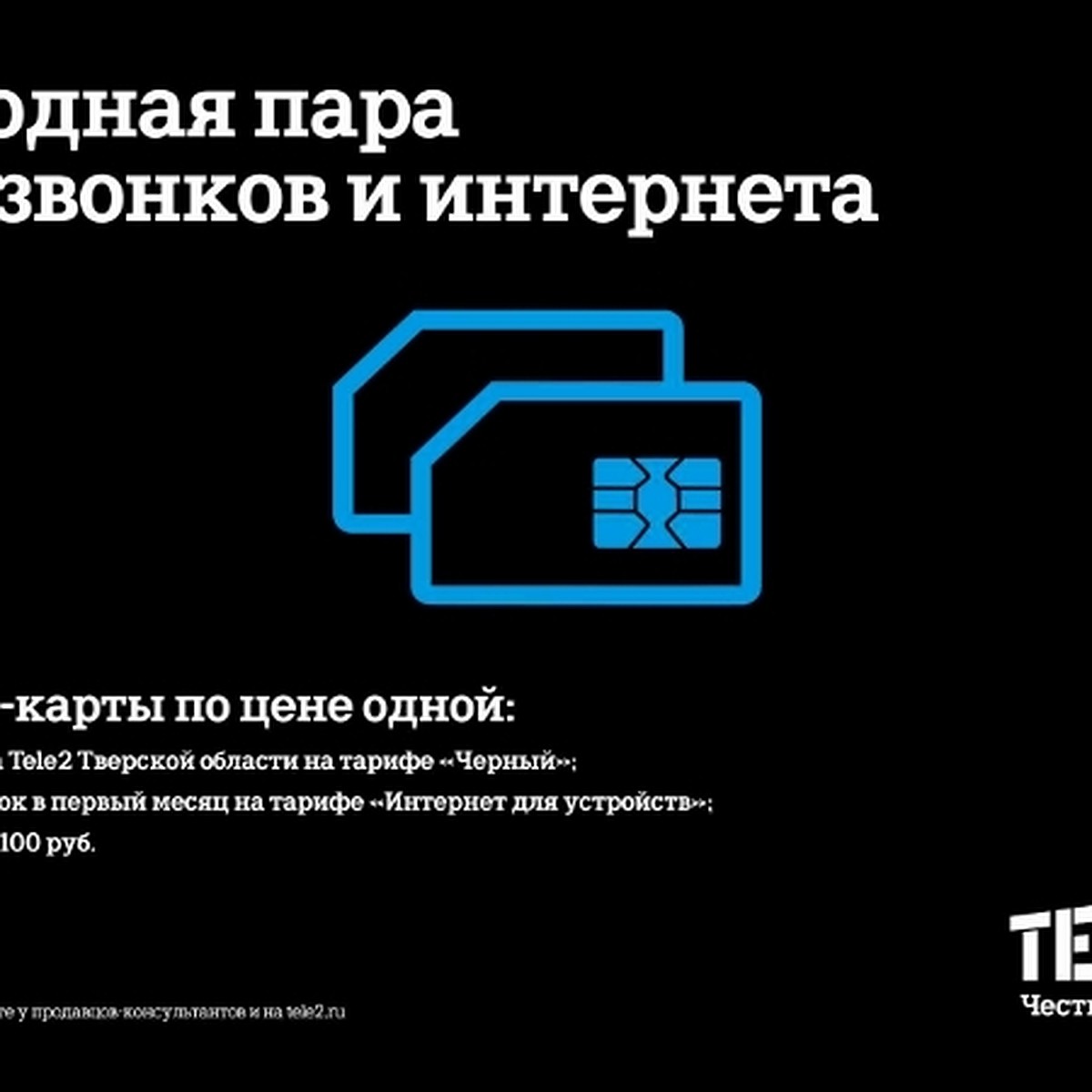 Tele2 предлагает специальный комплект подключения - KP.RU