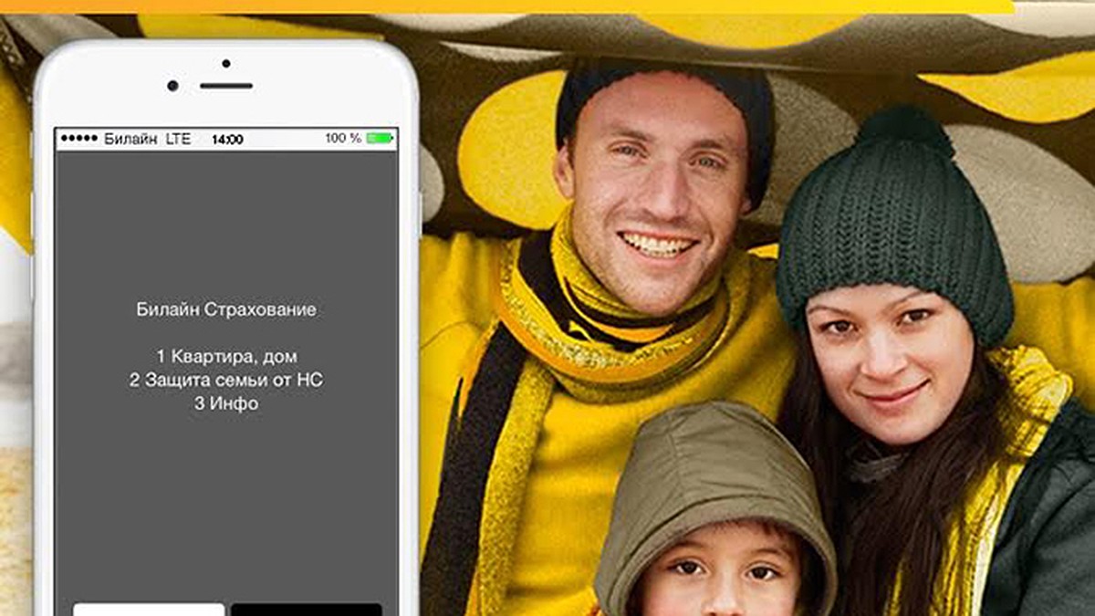 страховка для телефона билайн (90) фото