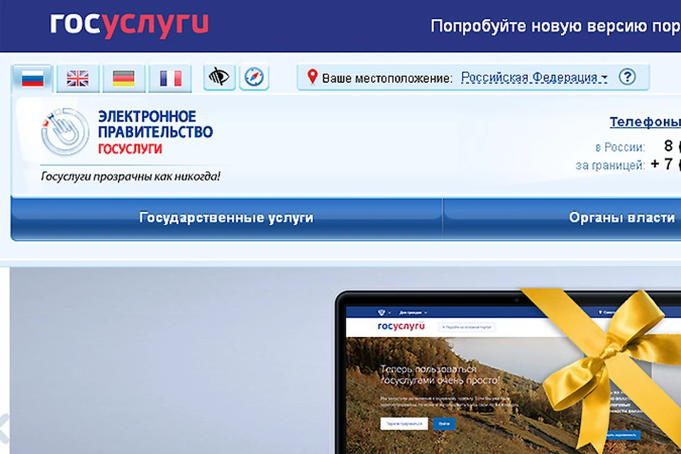 Квитанции будут приходить в электронном виде через Единый портал государственных и муниципальных услуг (ЕПГУ) и сайт «Почты России».
