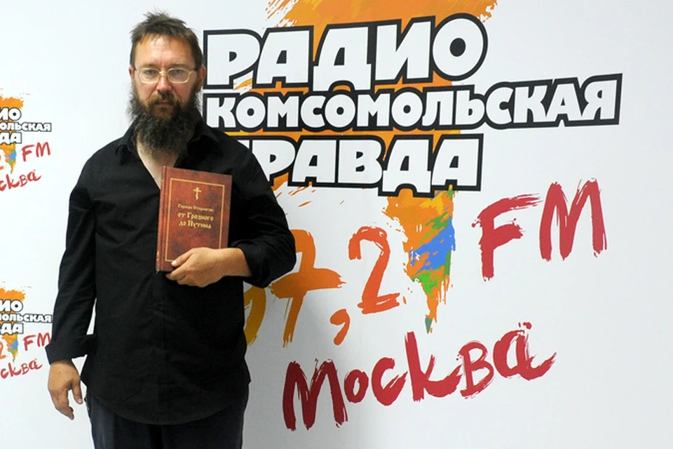 Герман Стерлигов написал учебник истории «От Адама до Путина»
