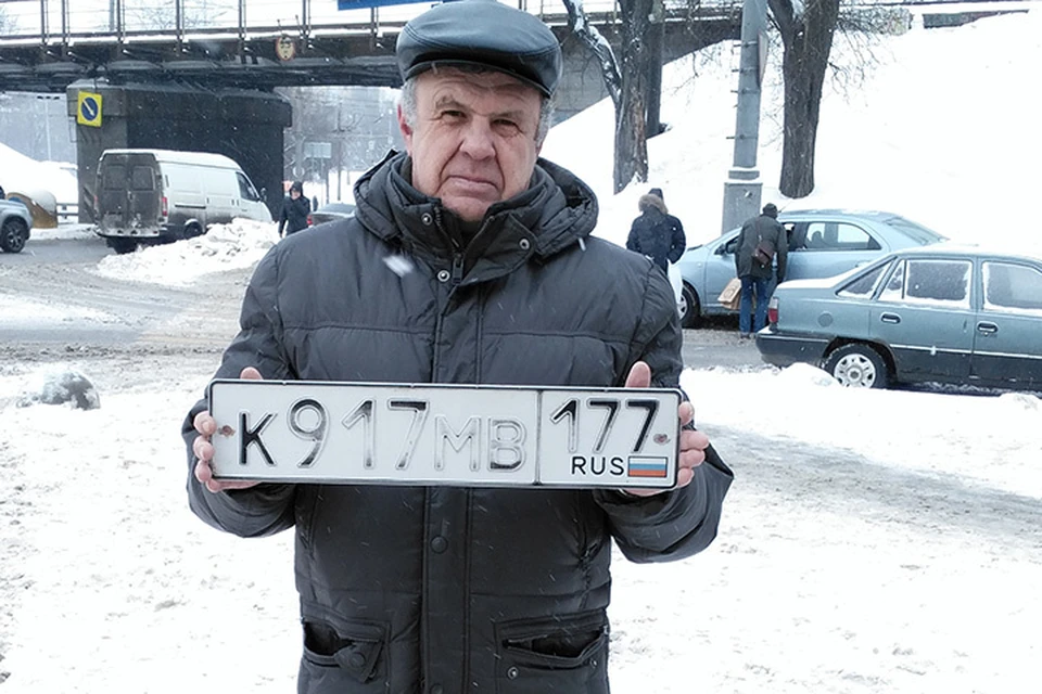 Сергей Юдович теперь боится ездить на машине, пока не поменяет номера. Истертый знак безопаснее носить в руках