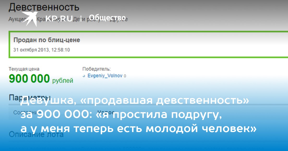 Продажа Девственности