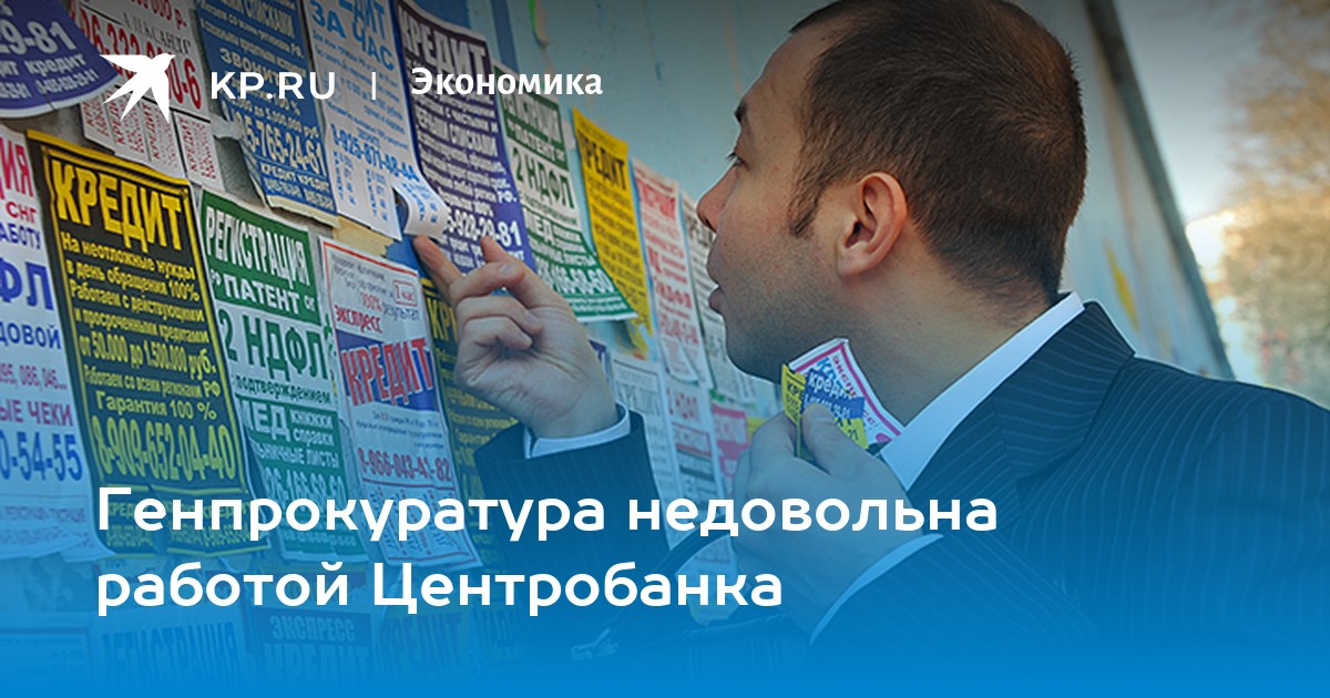 Генпрокуратура недовольна работой Центробанка -KPRU