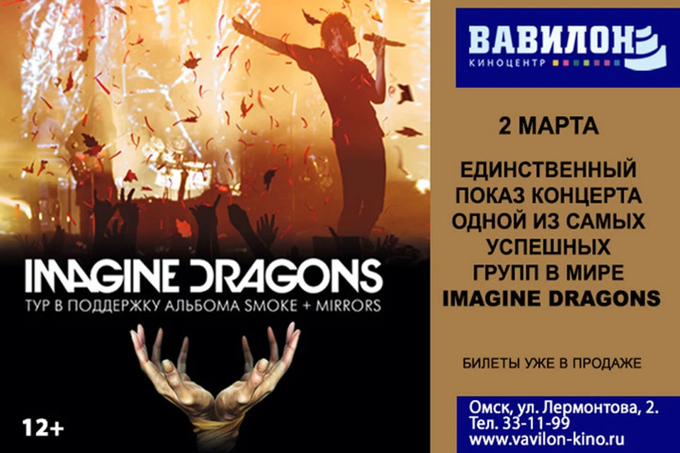 Золотой вавилон ростов на дону феникс афиша. Imagine Dragons афиша концертов. Imagine Dragons концерт. Реклама концерта imagine Dragons. Концертная афиша.