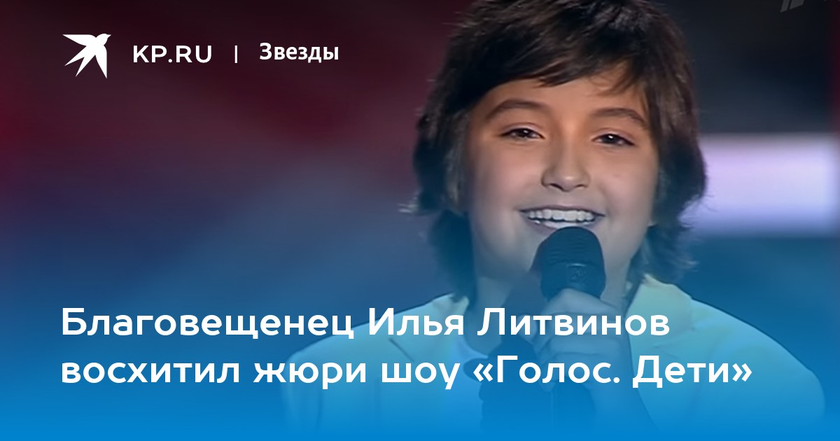 Шоу голос магомаев. Илья Литвинов голос дети. Шоу голос Магомаева перепел. Илья Литвинов оценки в школе голос дети. Илья Литвинов песни голос дети.