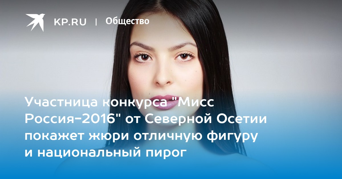 Конкурс «Мисс Россия-2017» лишился участниц с Северного Кавказа из-за нравов