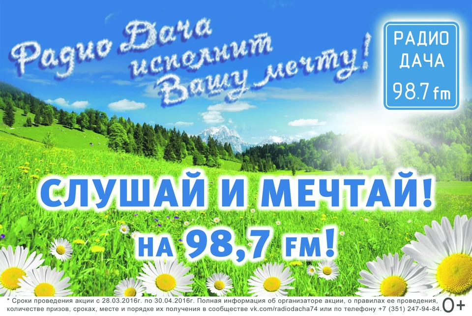 Радио дача московская область какая. Радио дача. Радио дача логотип. Радио дача картинки. Радио Дарьч.