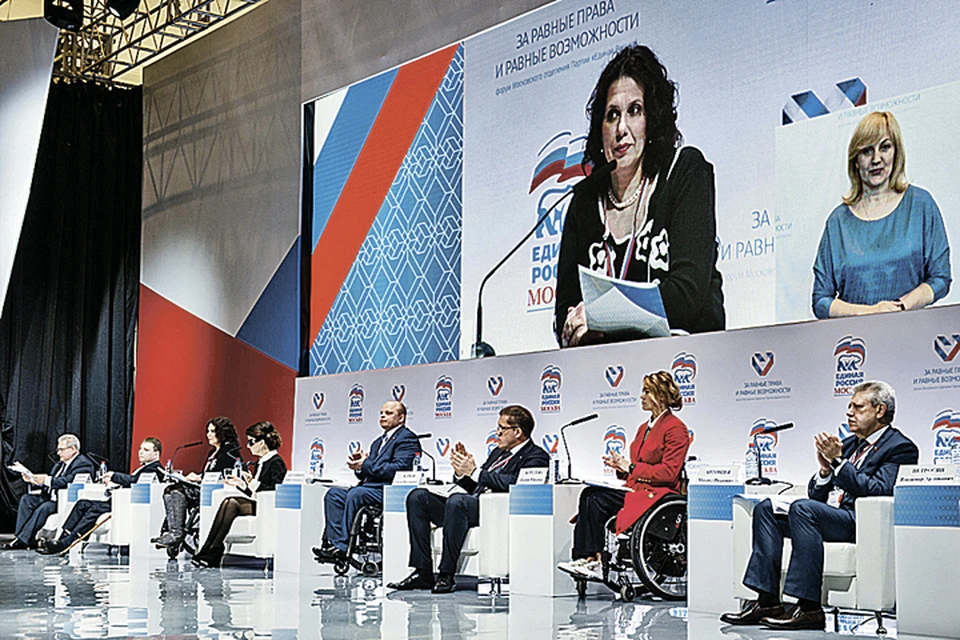 В Москве партия «Единая Россия» провела форум в поддержку людей с ограниченными возможностями. Фото: Пресс-служба ЕР