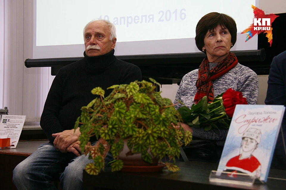 Вместе с женой Татьяной на презентацию книги пришел и отец Ивана Леонид Владимирович