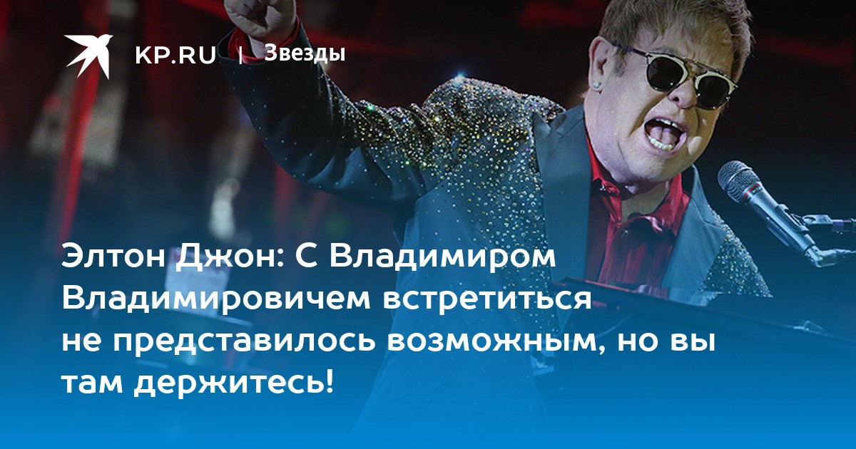 Элтон джон word. Элтон Джон на сцене. Элтон Джон в Москве 1979. Элтон Джон молодой. Элтон Джон в Ростове