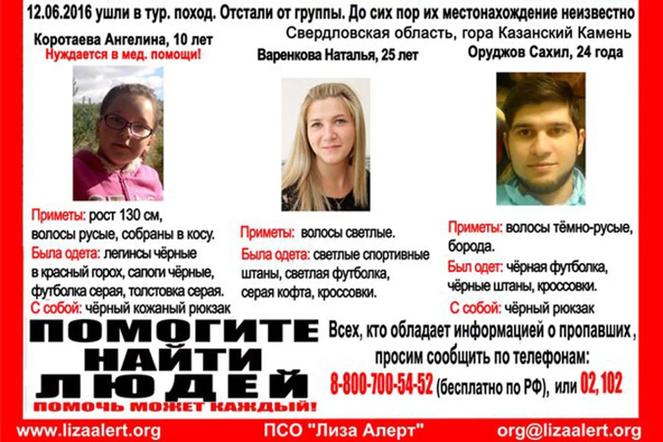 Чтобы найти пропавших, у силовиков ушло 3 дня