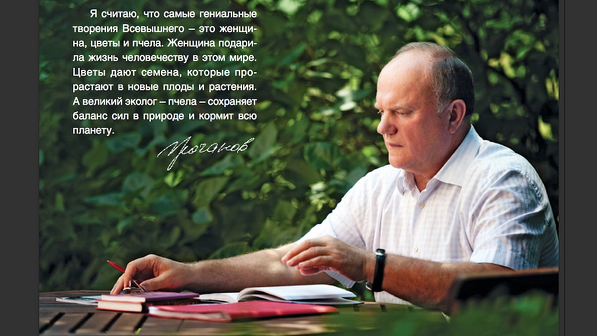 Геннадий Зюганов: Дед увидел, как я работаю с ульями, и сказал: «Ты точно  будешь большим человеком» - KP.RU