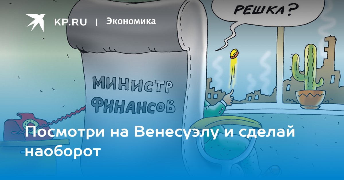 Сделай наоборот. Вопрос дня.