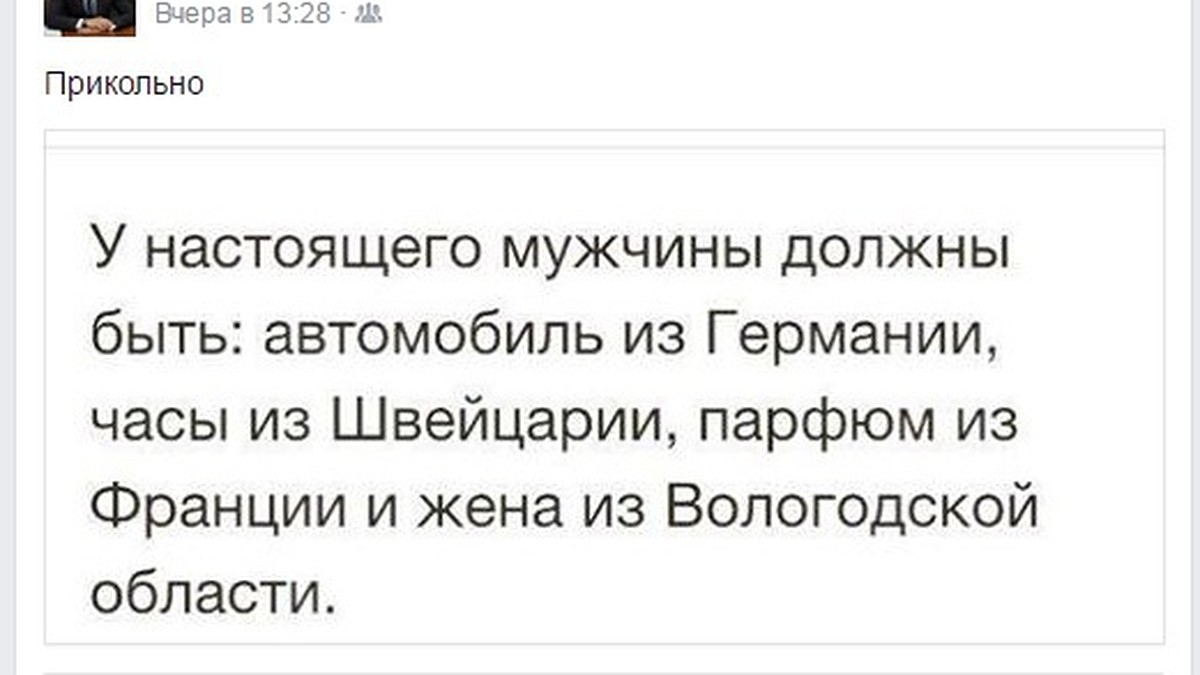 Вологодская версия: список вещей, которые необходимы настоящему мужчине -  KP.RU