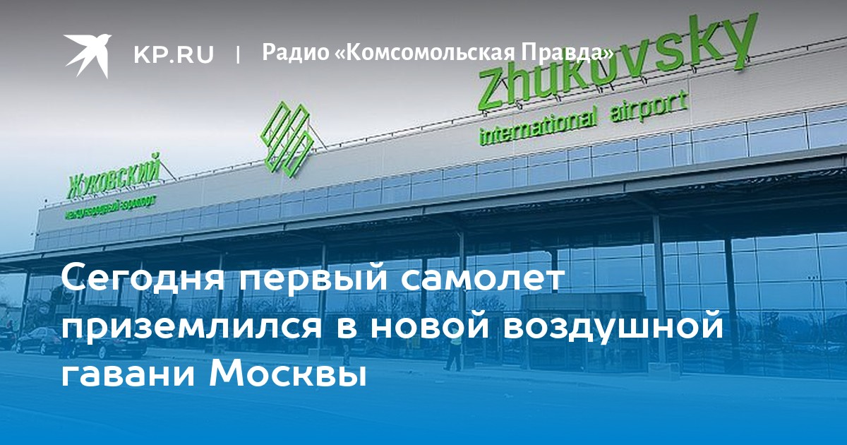 Аэропорт жуковский ехать. Аэропорт Жуковский. Шаттл аэропорт Жуковский. Схема аэропорта Жуковский. Аэропорт Жуковский расписание шатлов.