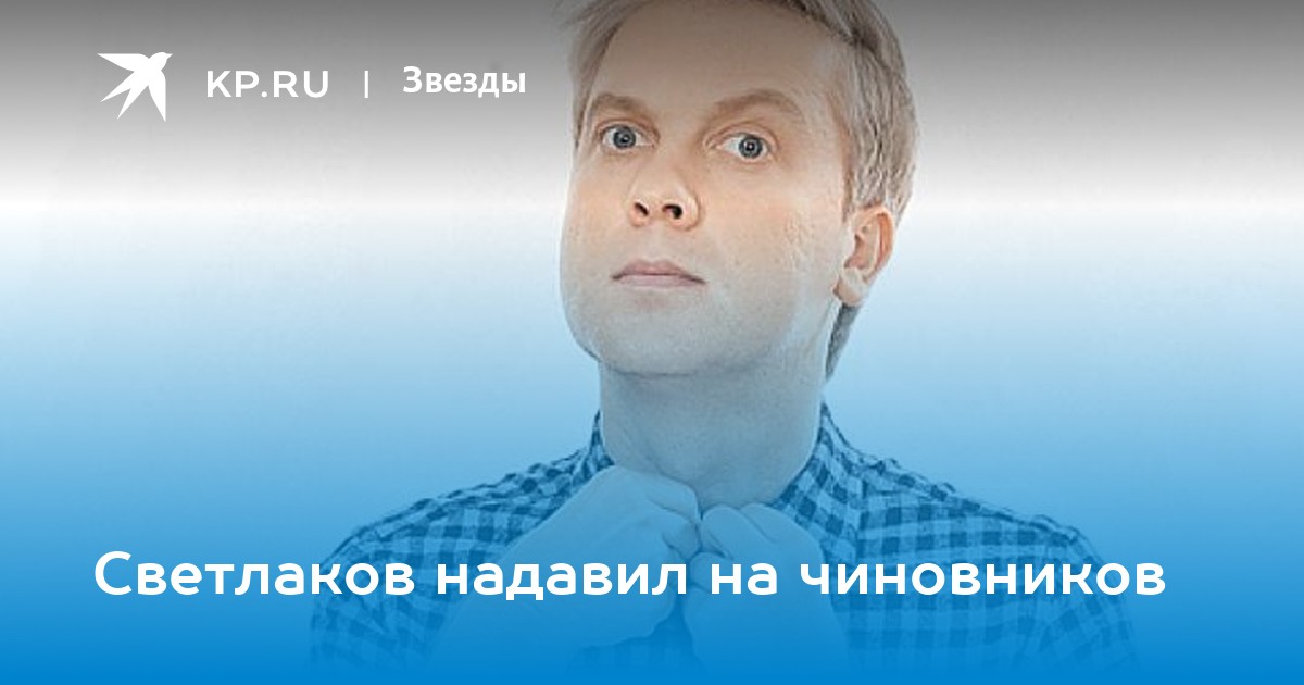 Светлаков был ли в крокусе. Светлаков депутат. Светлаков Абсолют. Навальный Светлаков.