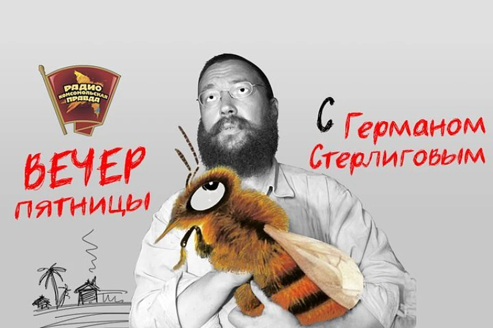 Герман Стерлигов обсуждает главные события недели в эфире Радио «Комсомольская правда»