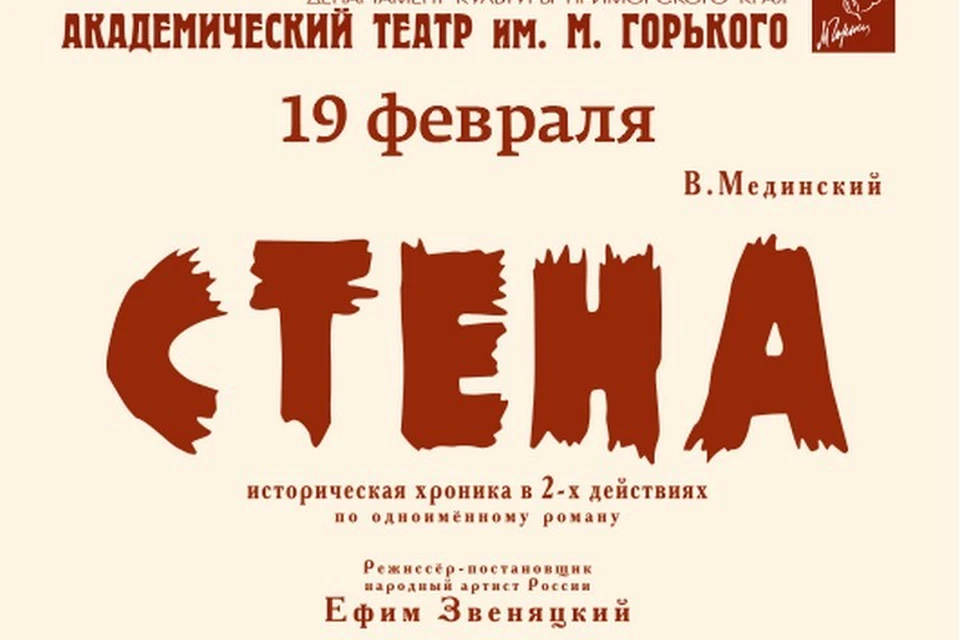 Театр горького владивосток афиша на март