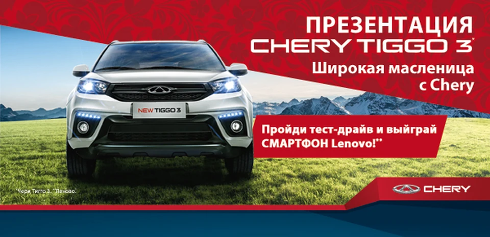 Chery презентация