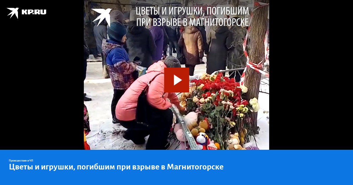 Фото погибших при взрыве в магнитогорске