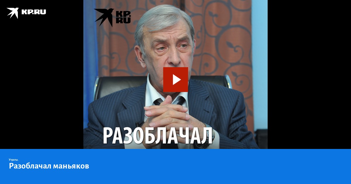 Разоблачение маньяка. Разоблачение маньяка. Человек етте с экстрасенсов. Василий кулик маньяк. Разоблачение маньяка.