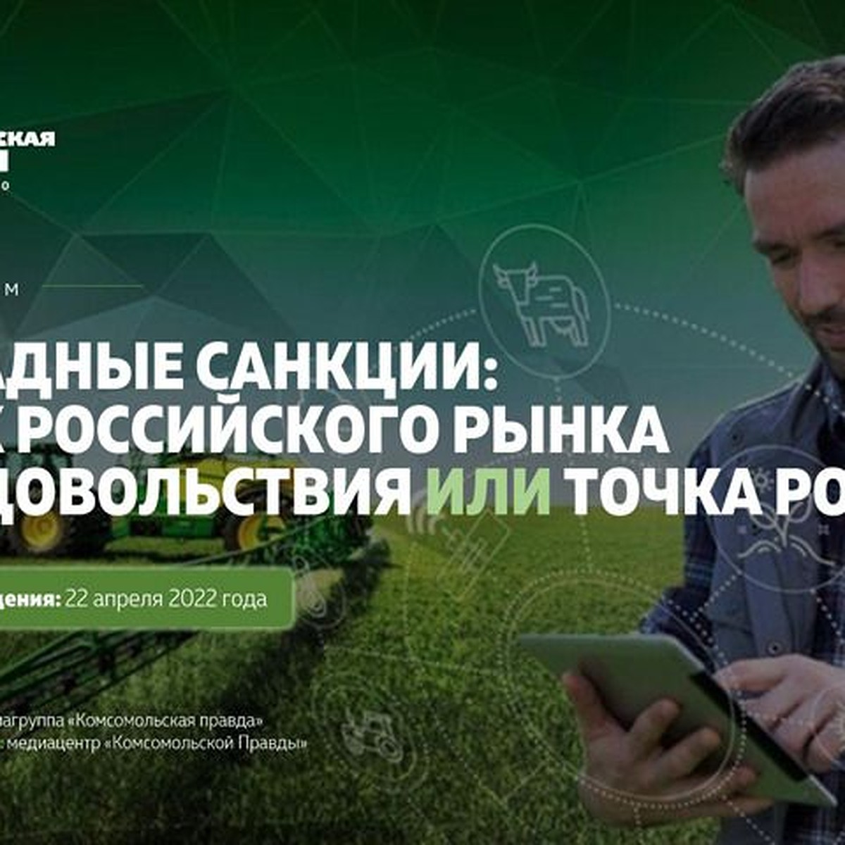 Агропромышленный комплекс России: что ждет россиян в условиях санкций? -  KP.RU