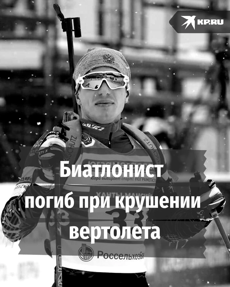 Биатлонист Малиновский погиб при крушении вертолета на Камчатке