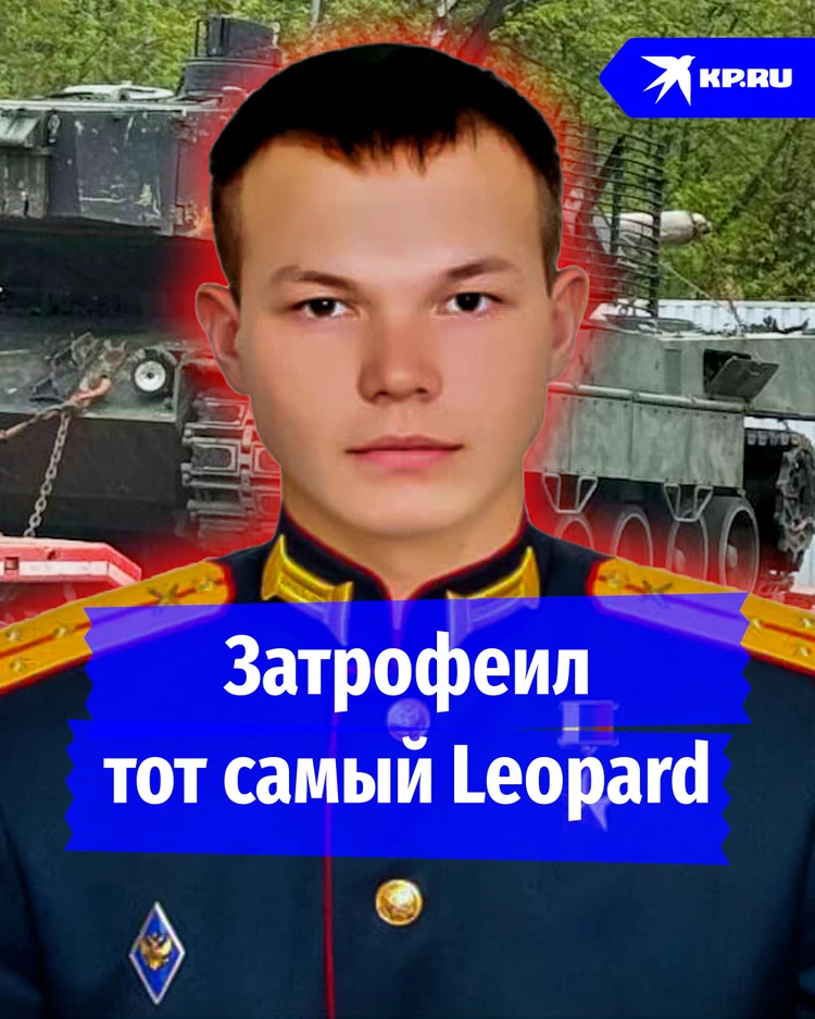 Затрофеил Leopard: подвиг Героя России Ивана Жарского