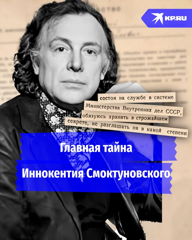 Работал на НКВД: главная тайна советского актёра Иннокентия Смоктуновского