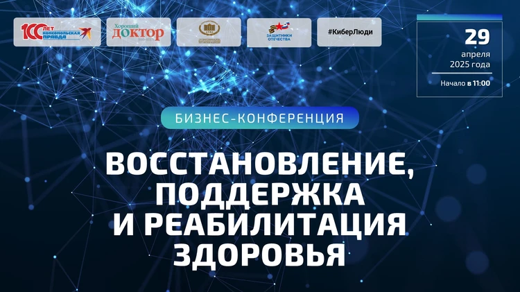 Восстановление, поддержка и реабилитация здоровья